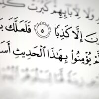 Seruput Kahfee Siang Hari: Tafsir Surat Al-Kahfi Ayat 6
