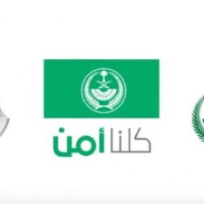 Keamanan Umum Saudi Meluncurkan Aplikasi Pelaporan Tindak Pelanggaran