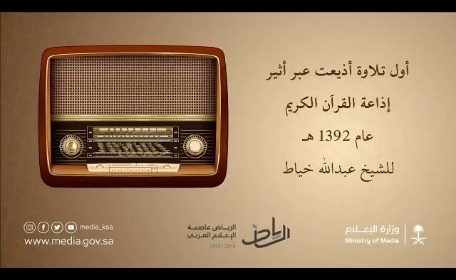 Simak Siaran Pertama Kali Radio di Arab Saudi