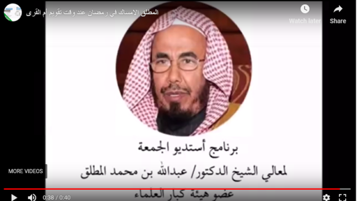 Kapan Waktu Imsak? Ini Jawaban Syaikh Abdullah al-Mutlaq, Anggota Kibar Ulama Arab Saudi