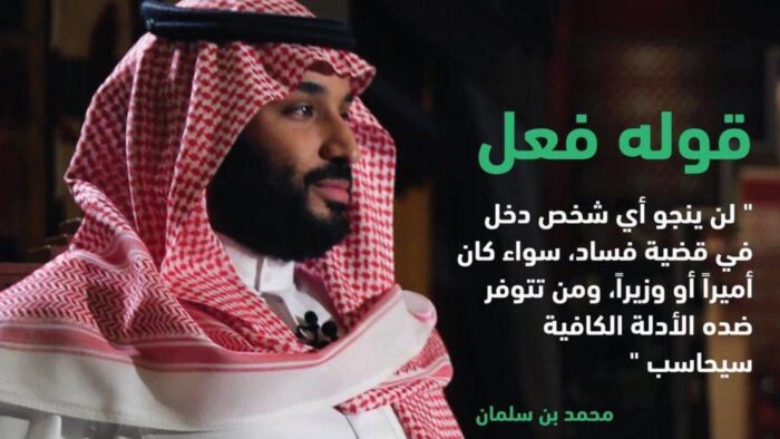 Bagaimana Arab Saudi Memberantas Korupsi