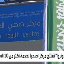 Saudi Bangun Pusat Kesehatan Bagi 10 Ribu Pengungsi Palestina di Yordania