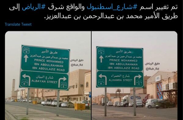 Ketika Nama Jalan Istanbul di Riyadh Diganti dan Tanda Akhir Zaman