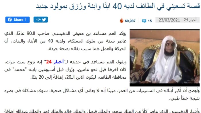 Kisah Musaid di Taif, Kakek 90 Tahun Dengan 40 Anak