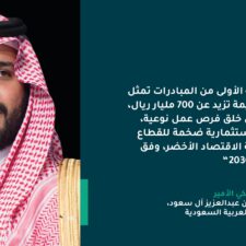 Putra Mahkota Arab Saudi Buka Forum Inisiatif Saudi Hijau di Riyadh