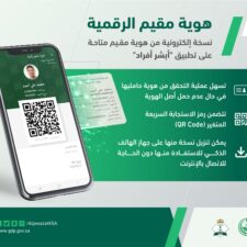 Iqomah Elektronik Permudah Validasi Indentitas Warga Di Saudi
