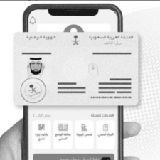 Kementerian Dalam Negeri Saudi: Identitas Digital di Tawakalna Adalah Alat Pembuktian Resmi
