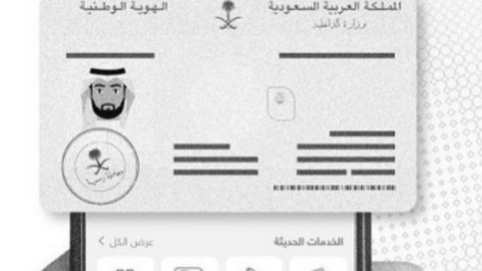 Kementerian Dalam Negeri Saudi: Identitas Digital di Tawakalna Adalah Alat Pembuktian Resmi