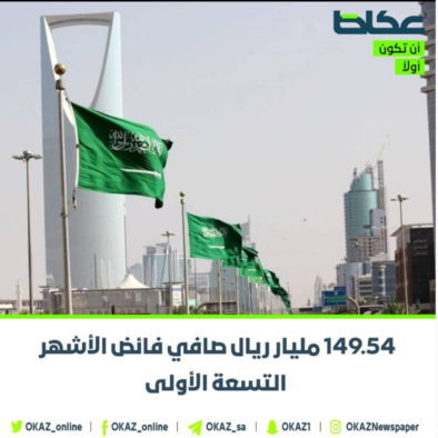 Anggaran Arab Saudi Surplus 149.54 Milyar Riyal Selama Sembilan Bulan Pertama