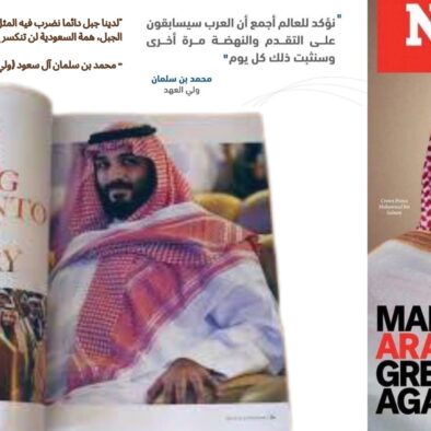 Beberapa Catatan Media dan Sikap Barat Kepada Kepemimpinan Arab Saudi