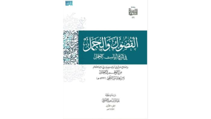 Pusat Studi Islam Raja Faisal Bangkitkan Kembali Permata Langka dari Andalusia Pusat Studi Islam Raja Faisal Bangkitkan Kembali Permata Langka dari Andalusia