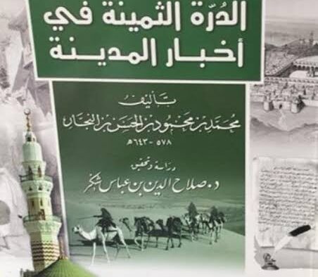 “Mutiara Berharga dalam Berita Madinah:” Buku Sejarah dan Warisan Kota Madinah