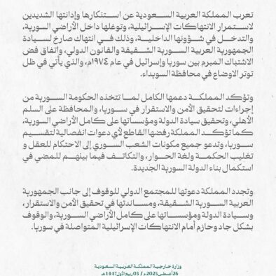 Saudi Kecam Keras Serangan Israel ke Suriah