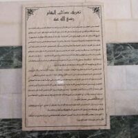 Ziarah Ke Makam Jafar Bin Abi Thalib RA, Panglima Perang Mu'tah